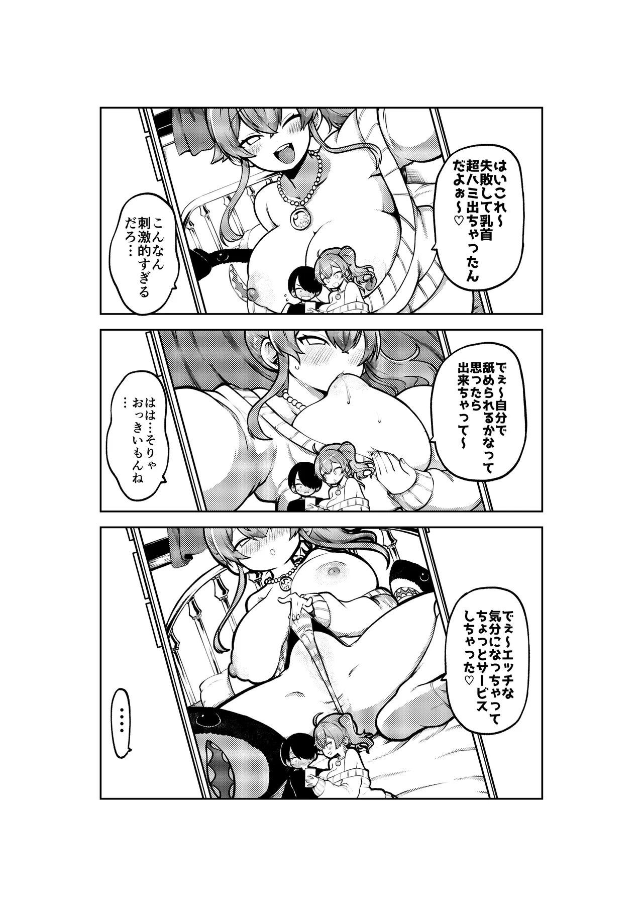 よその子 楓としょーま2 メイキング Page.17