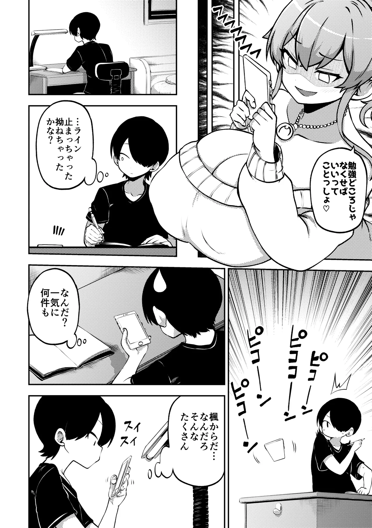 よその子 楓としょーま2 メイキング Page.2