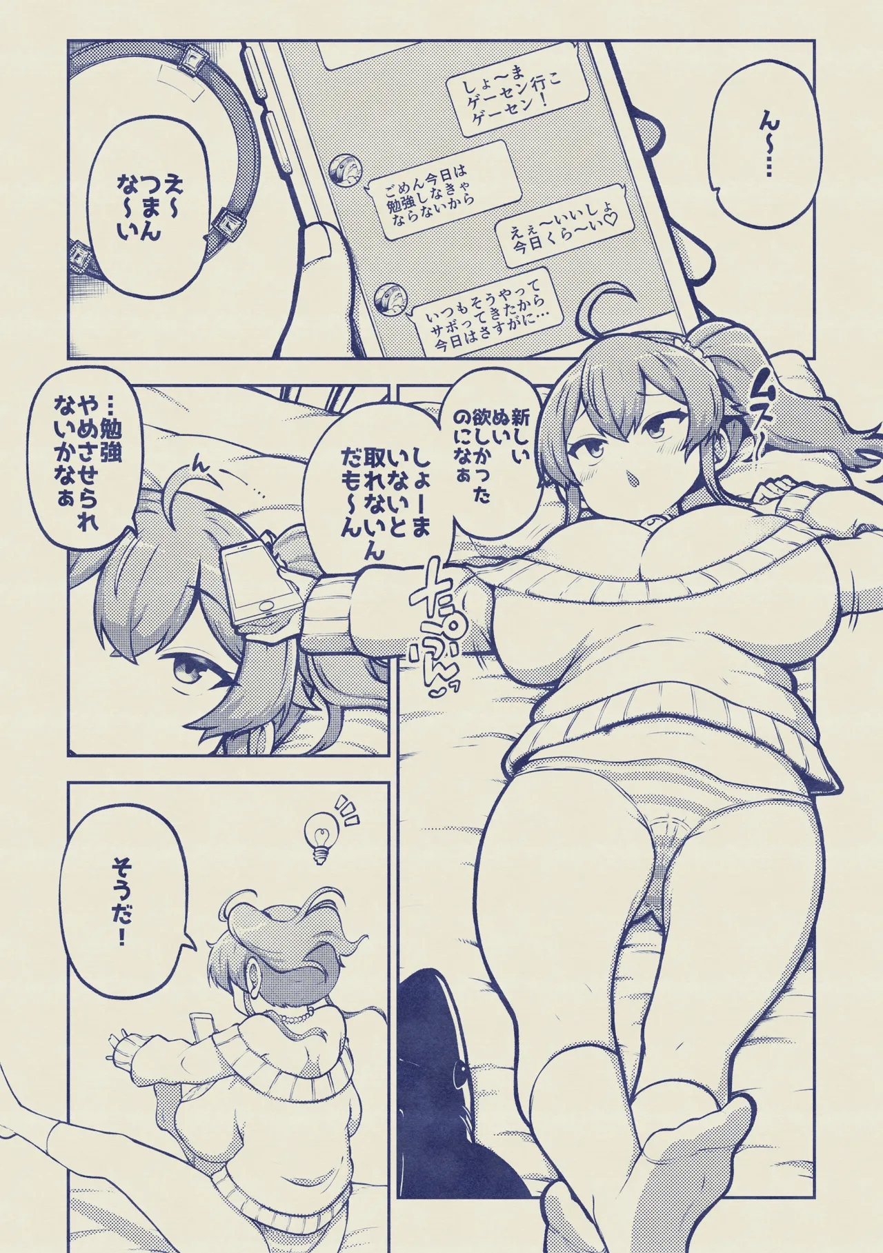 よその子 楓としょーま2 メイキング Page.25