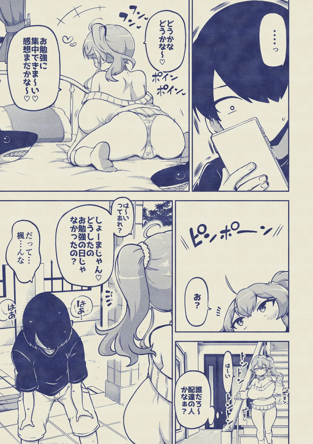 よその子 楓としょーま2 メイキング Page.27