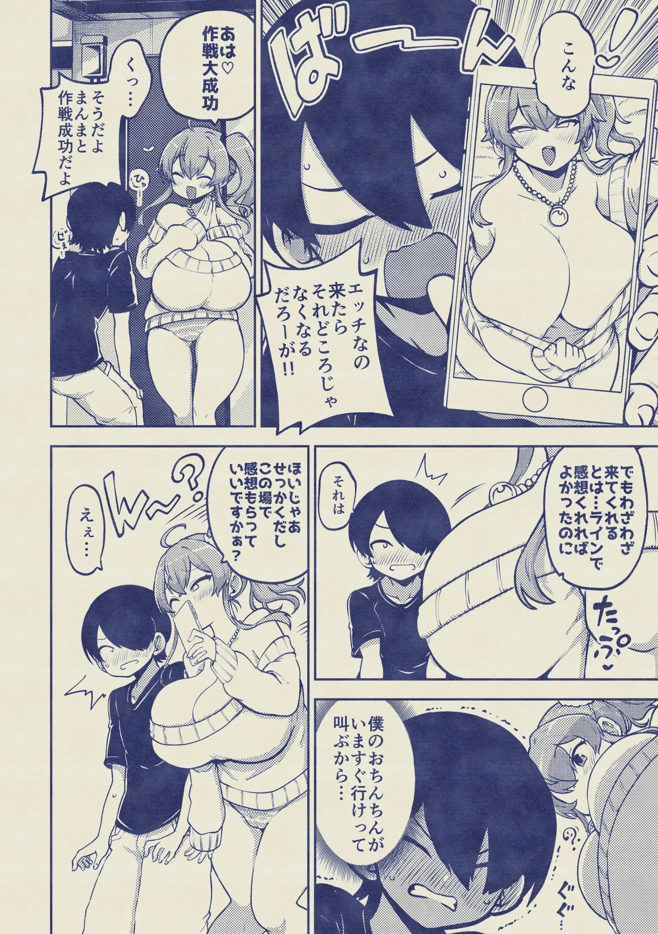 よその子 楓としょーま2 メイキング Page.28
