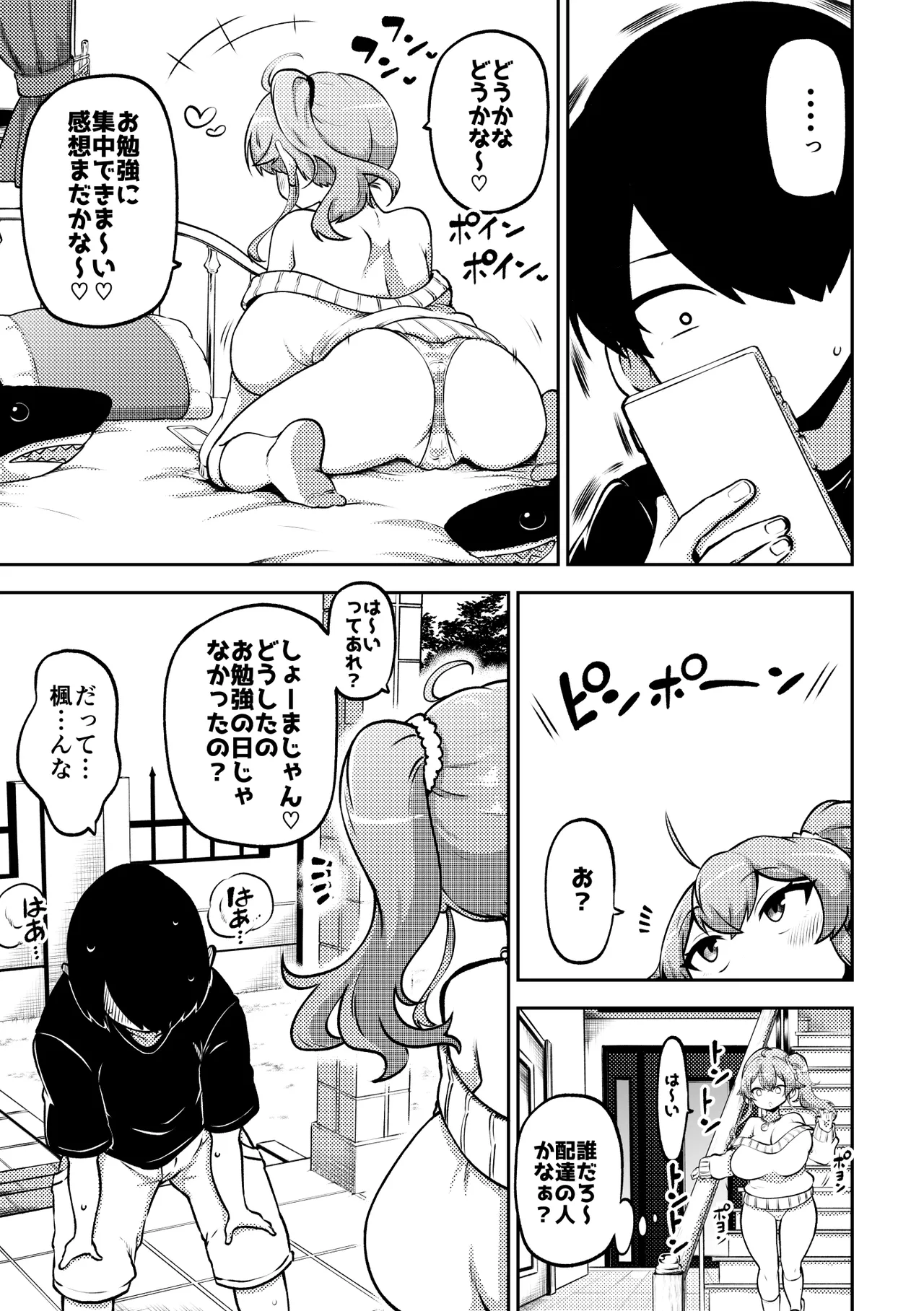 よその子 楓としょーま2 メイキング Page.3