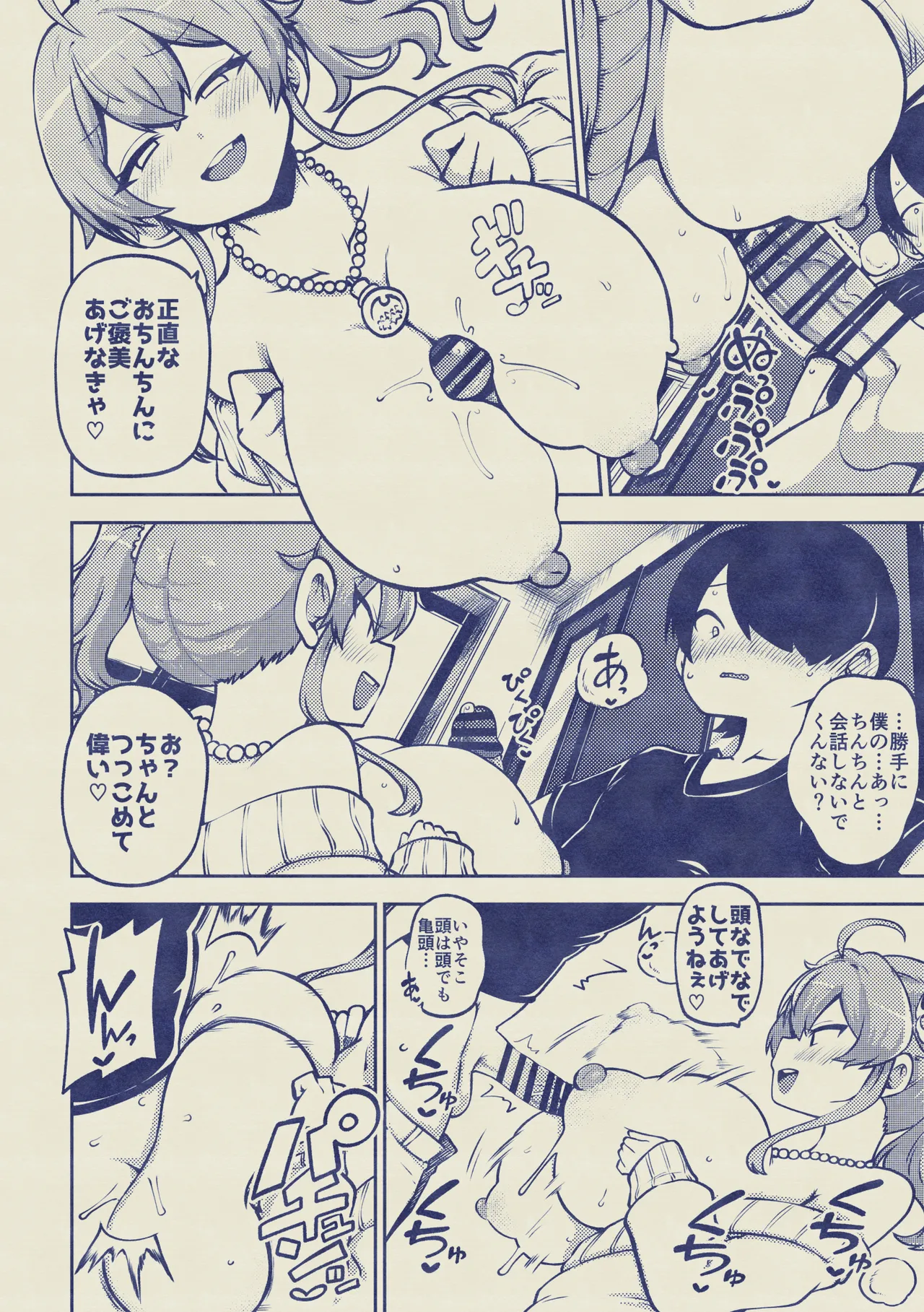 よその子 楓としょーま2 メイキング Page.32
