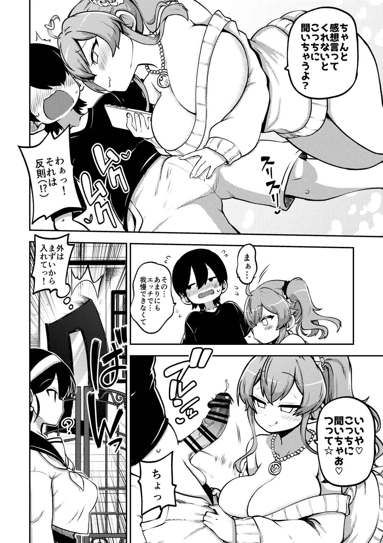 よその子 楓としょーま2 メイキング Page.6