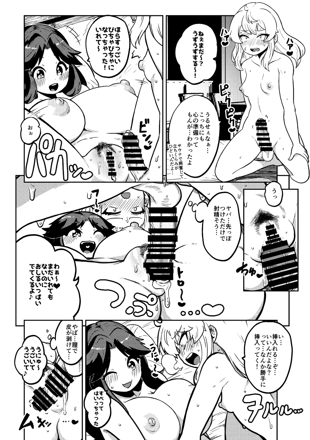 お空と魔理沙の娘とアリス 復習+無毛差分+メイキング Page.2