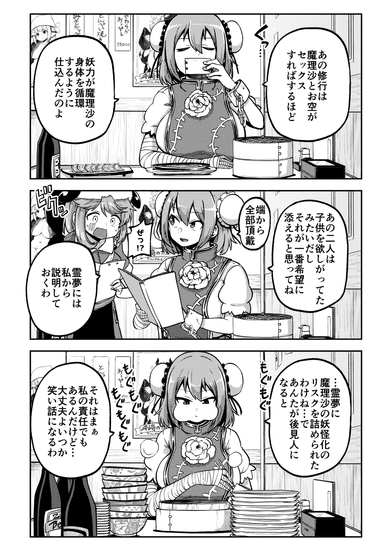 お空と魔理沙の娘とアリス 復習+無毛差分+メイキング Page.28