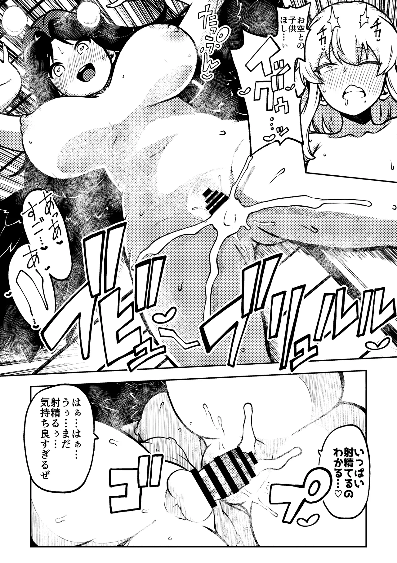 お空と魔理沙の娘とアリス 復習+無毛差分+メイキング Page.30