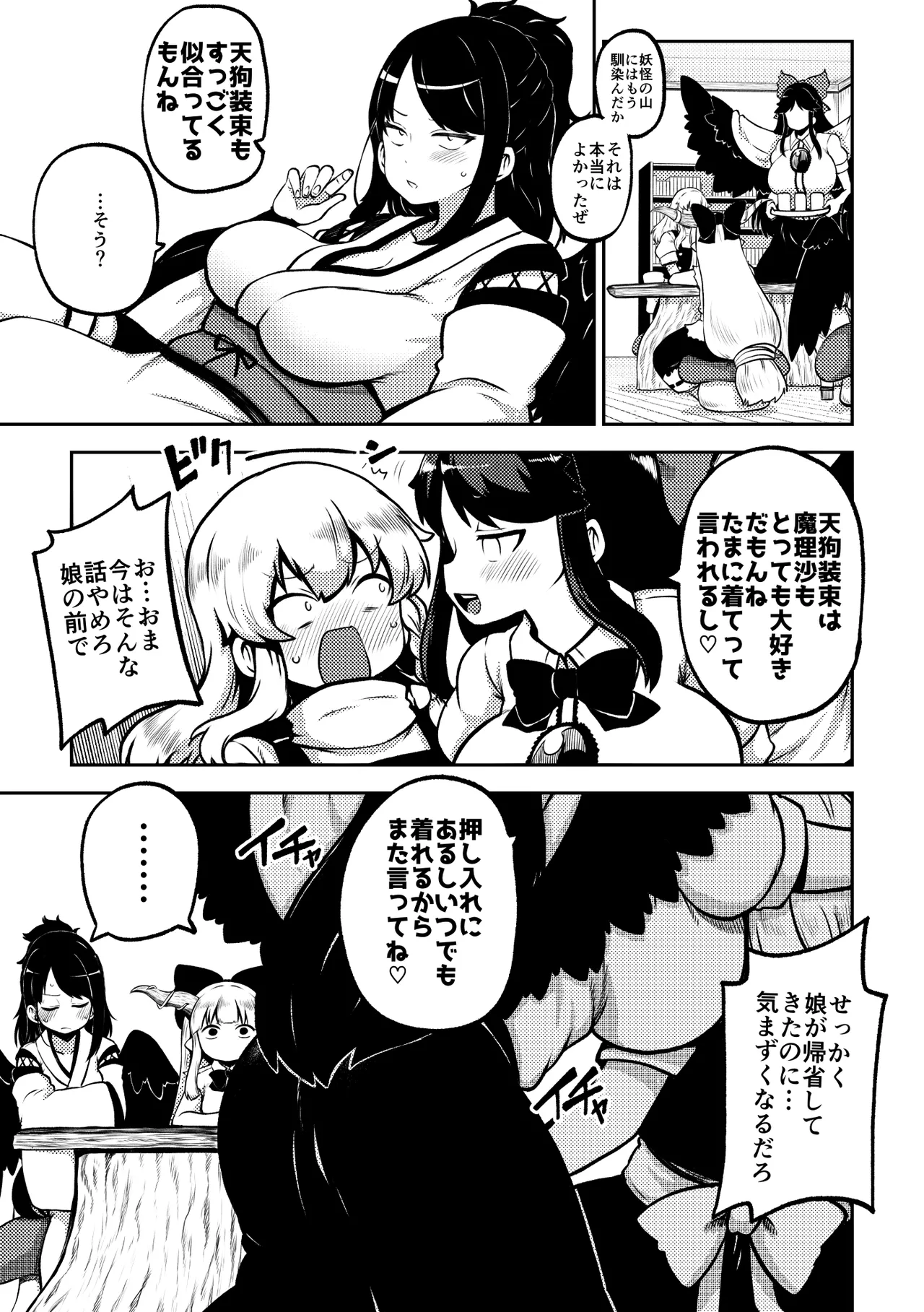 お空と魔理沙の娘とアリス 復習+無毛差分+メイキング Page.34