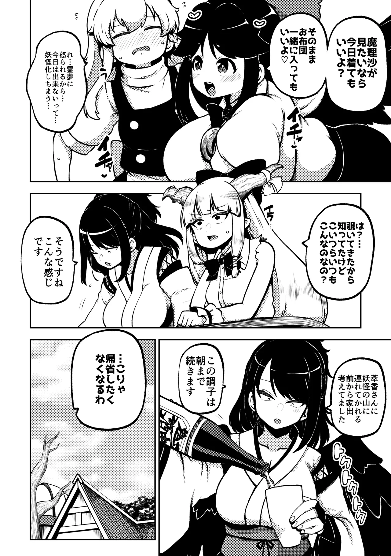 お空と魔理沙の娘とアリス 復習+無毛差分+メイキング Page.35