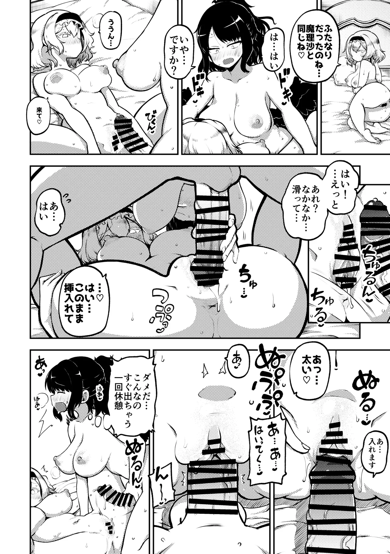 お空と魔理沙の娘とアリス 復習+無毛差分+メイキング Page.39