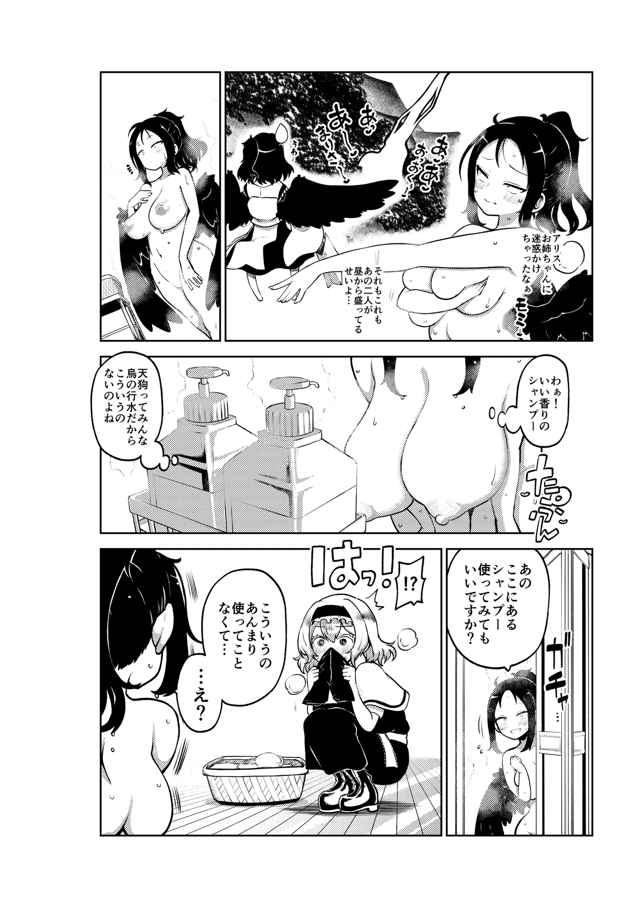 お空と魔理沙の娘とアリス 復習+無毛差分+メイキング Page.45