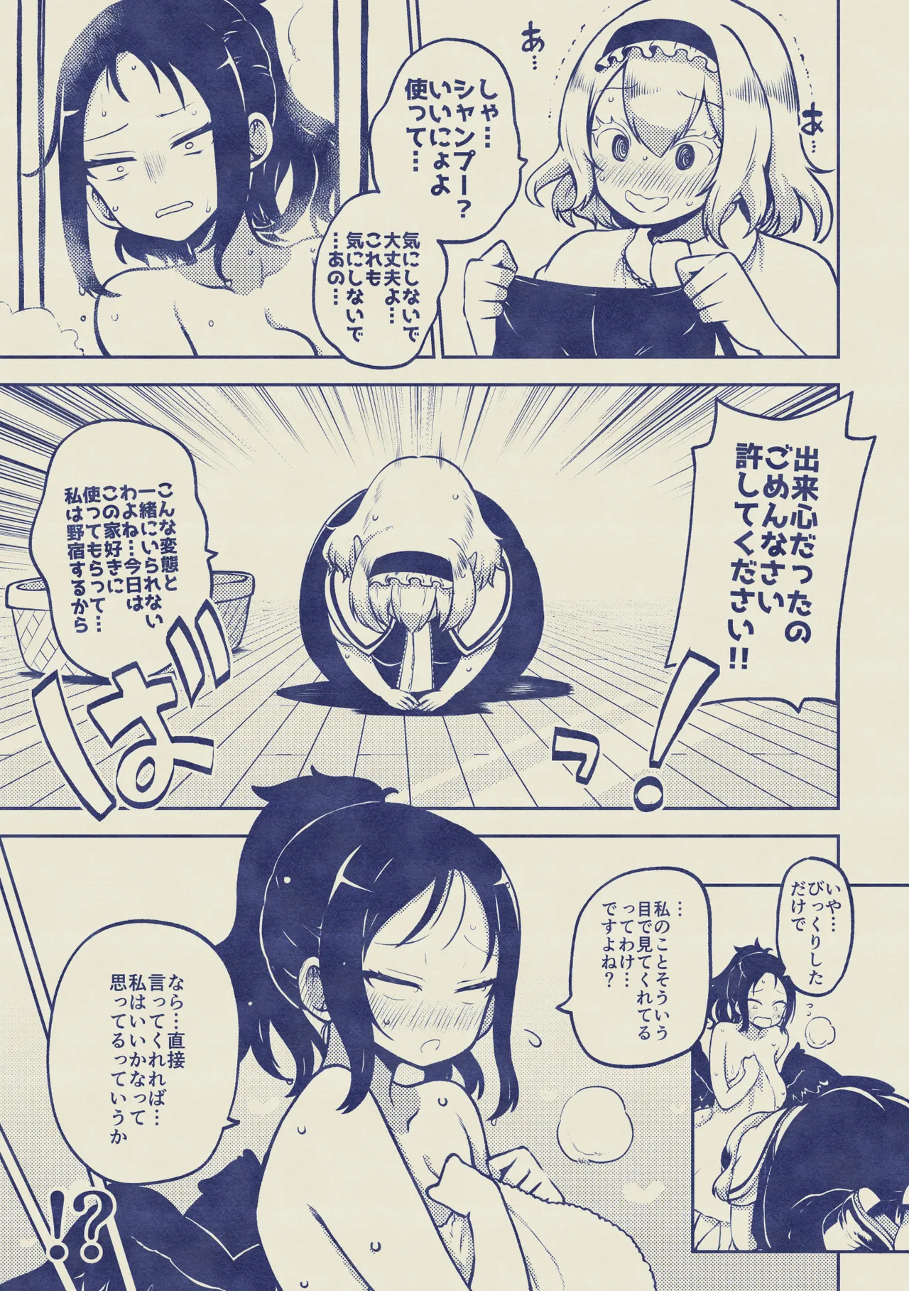 お空と魔理沙の娘とアリス 復習+無毛差分+メイキング Page.54