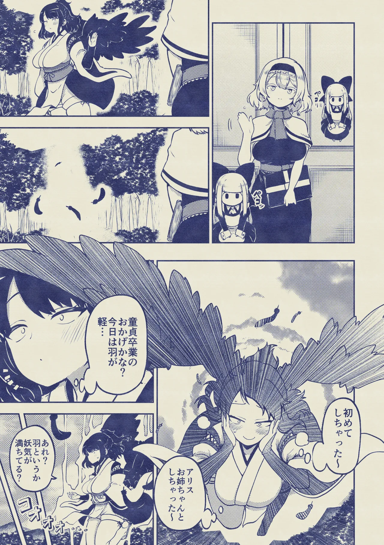お空と魔理沙の娘とアリス 復習+無毛差分+メイキング Page.58