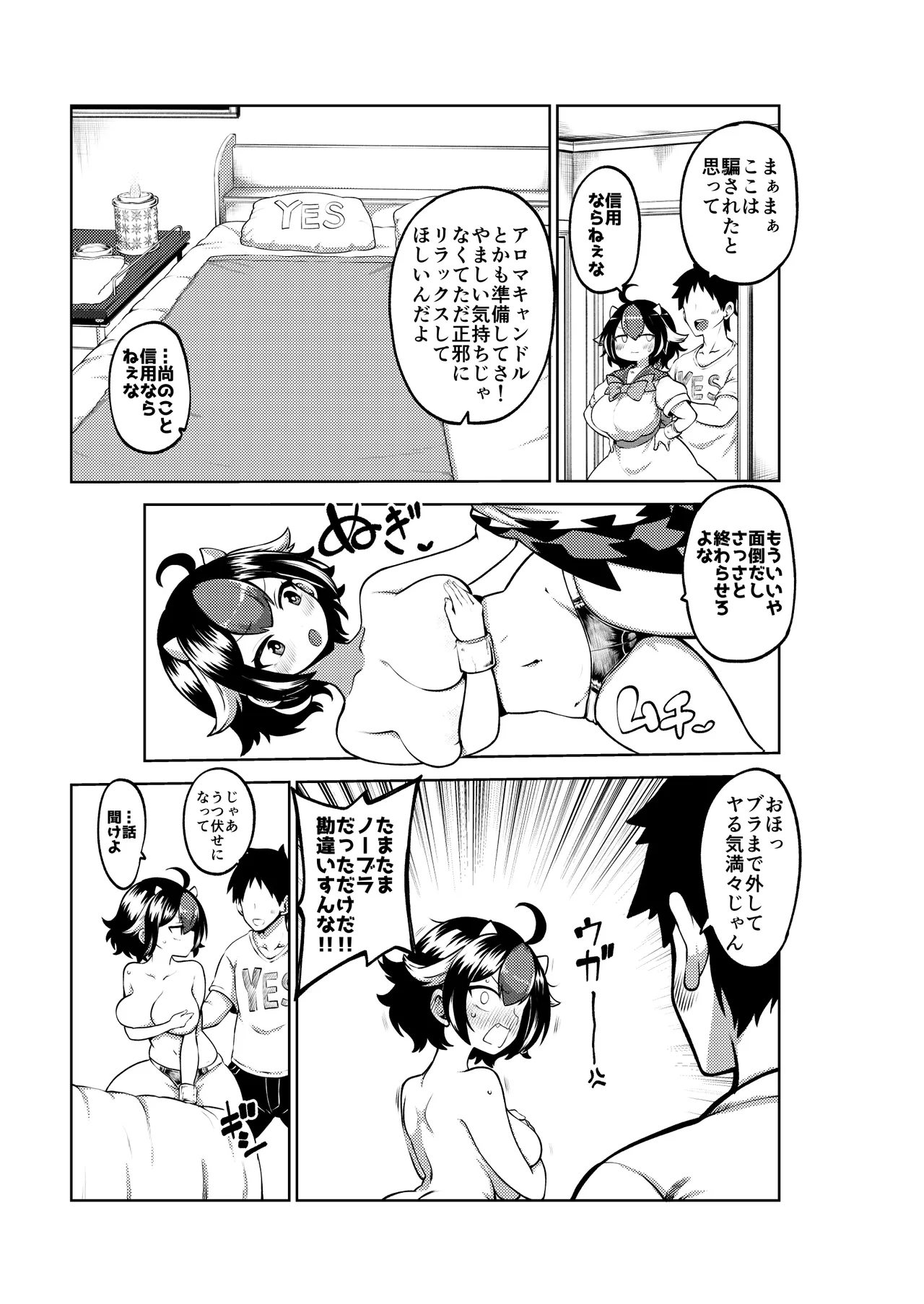 マッサージされ嫁正邪 一応無毛差分+めいきんぐ Page.11