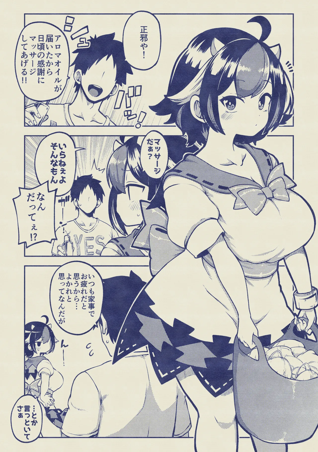 マッサージされ嫁正邪 一応無毛差分+めいきんぐ Page.17