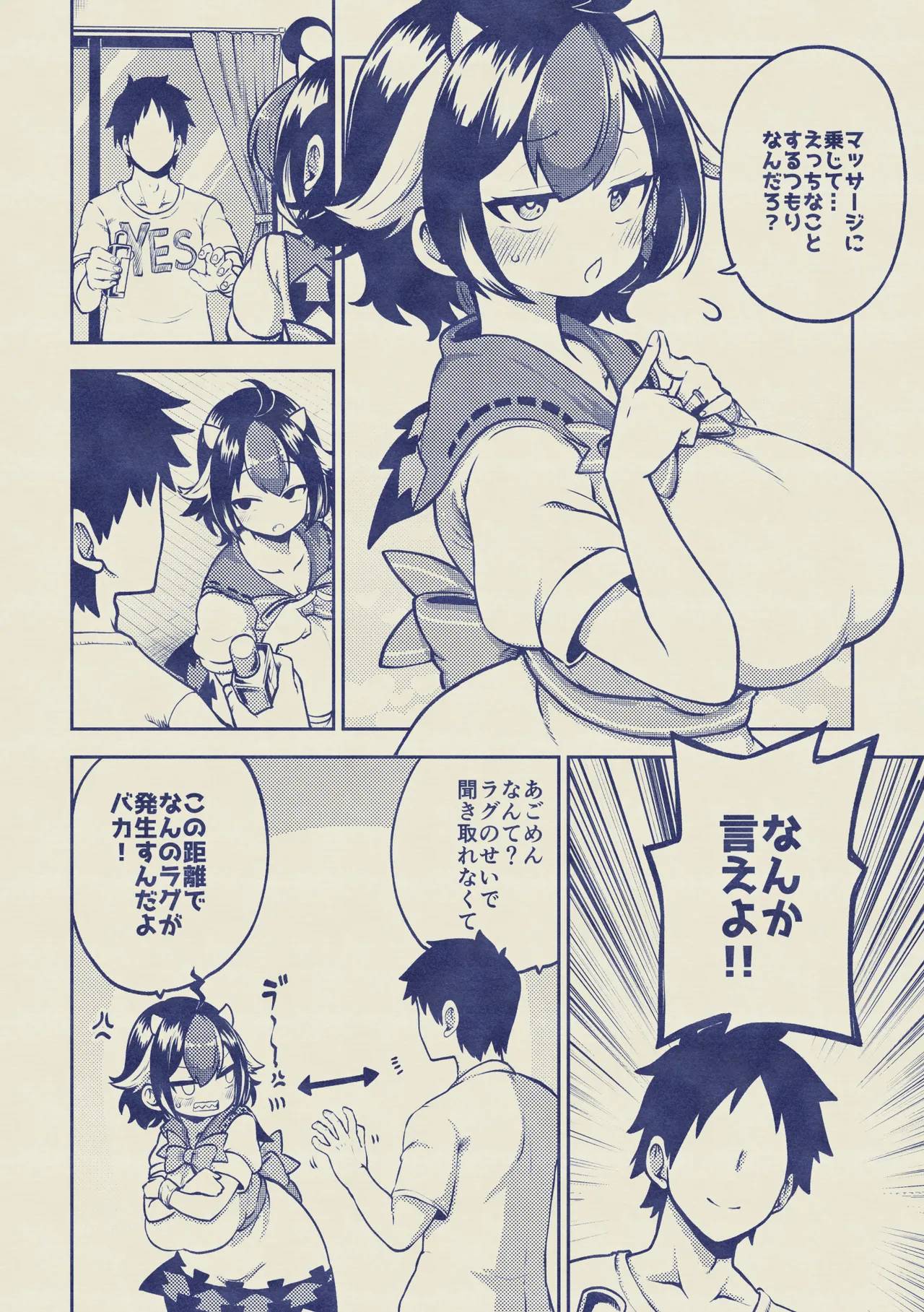 マッサージされ嫁正邪 一応無毛差分+めいきんぐ Page.18