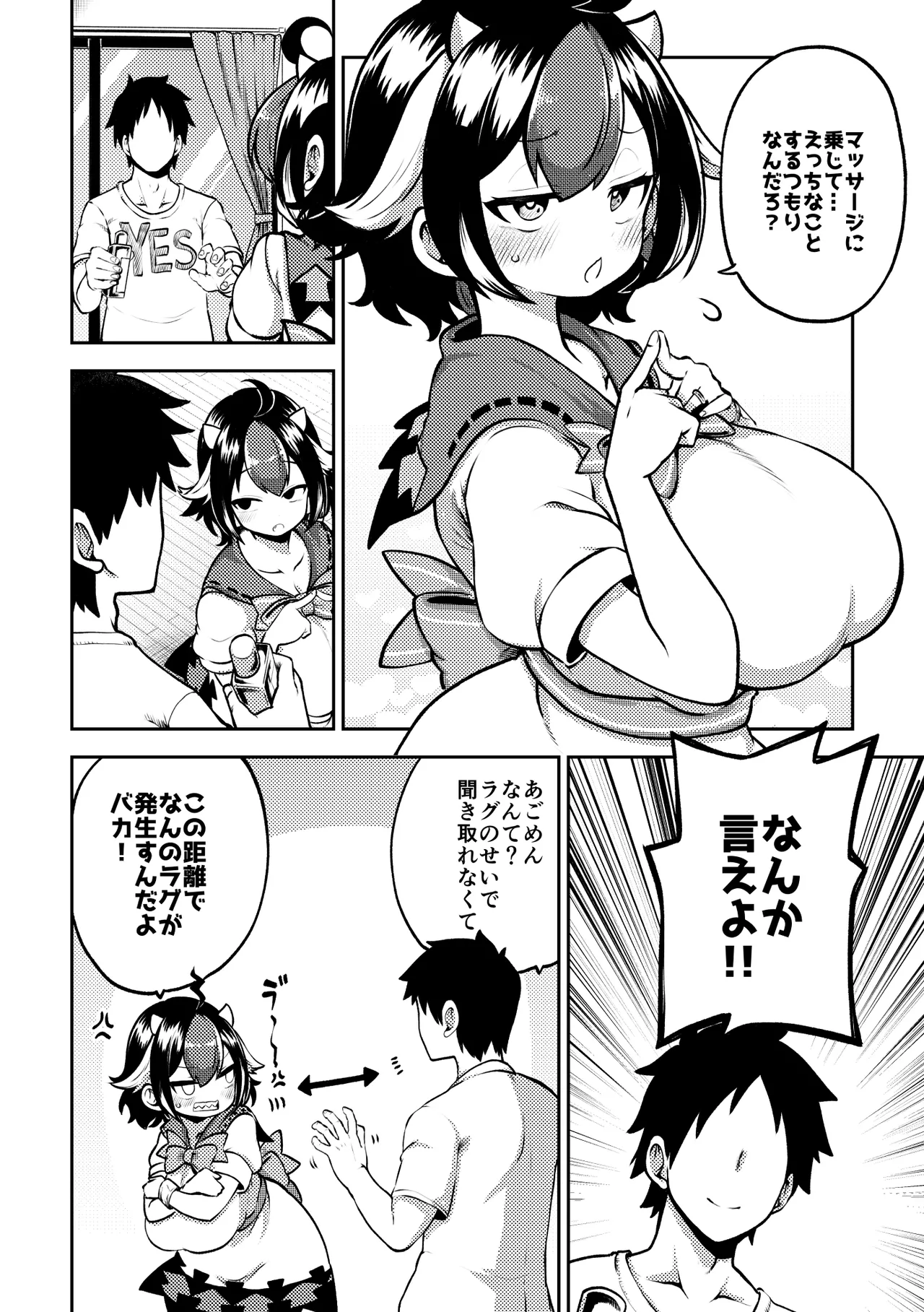 マッサージされ嫁正邪 一応無毛差分+めいきんぐ Page.2