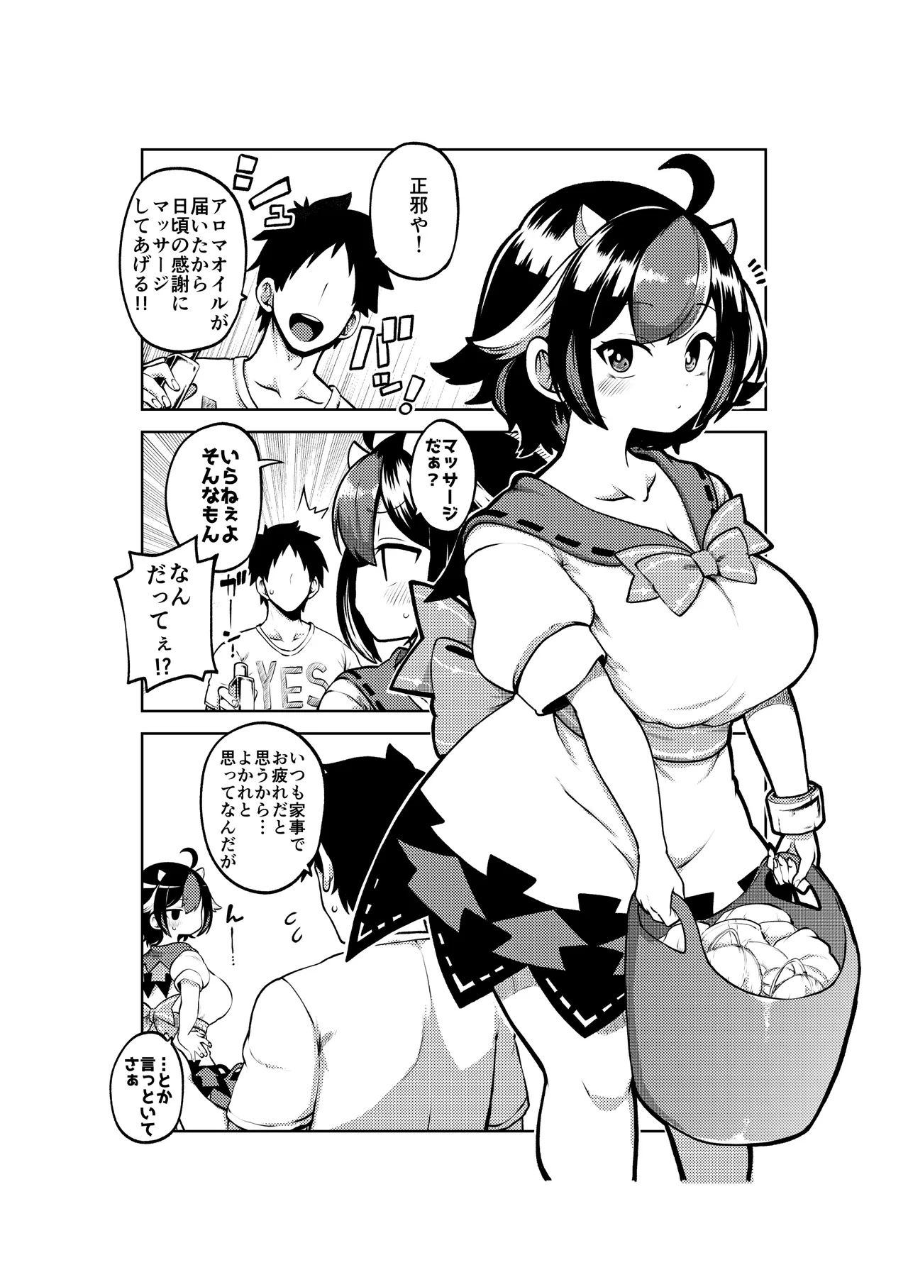マッサージされ嫁正邪 一応無毛差分+めいきんぐ Page.9