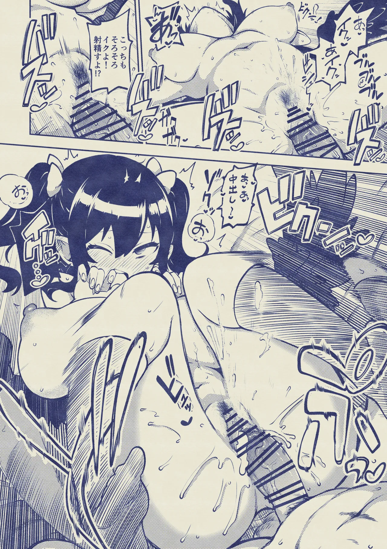 雑魚ま〇こはたて 無毛差分+メイキング Page.18