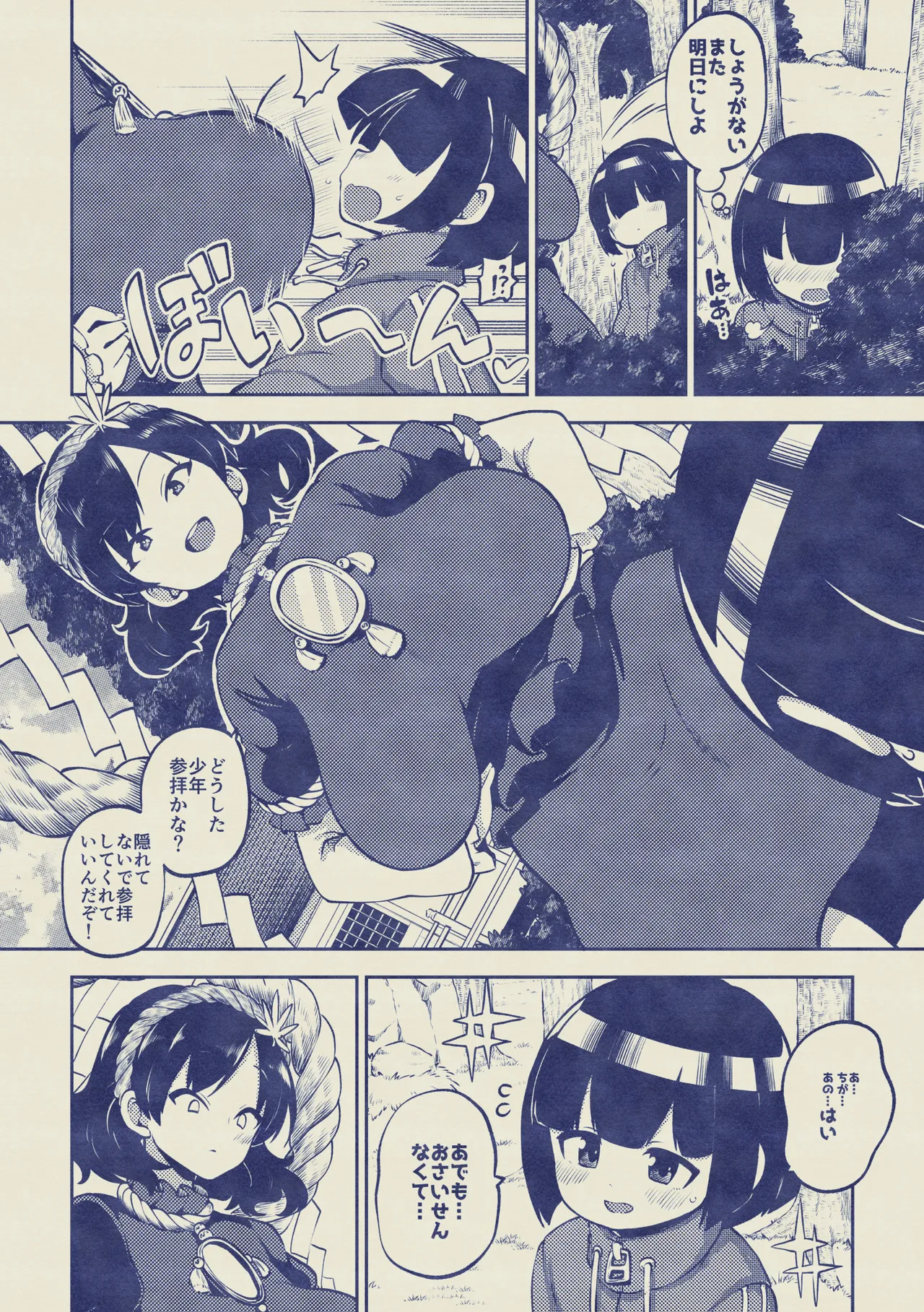 ちょっと火遊び神奈子 無毛差分+メイキング Page.16