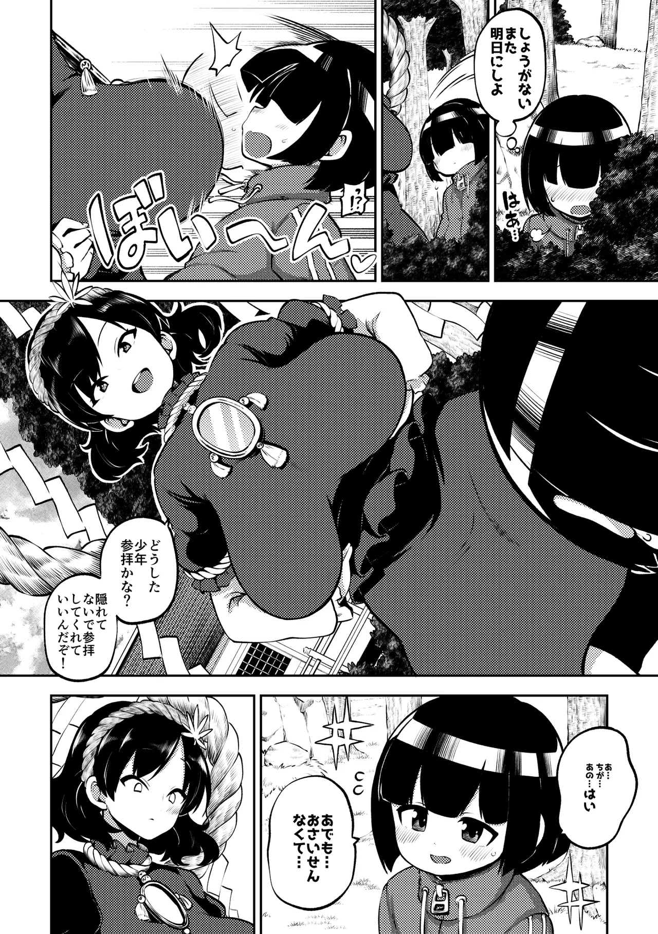 ちょっと火遊び神奈子 無毛差分+メイキング Page.2