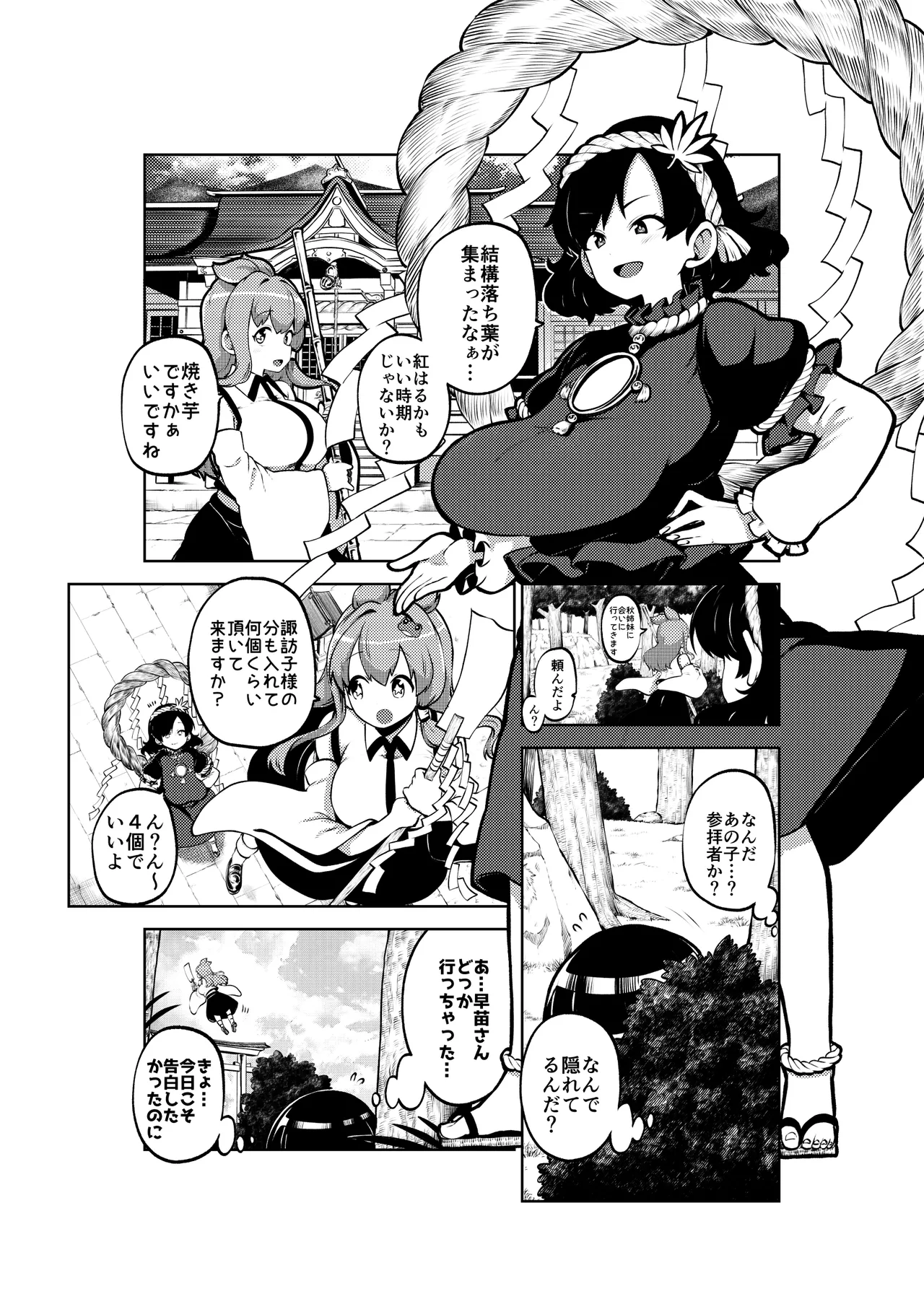 ちょっと火遊び神奈子 無毛差分+メイキング Page.8