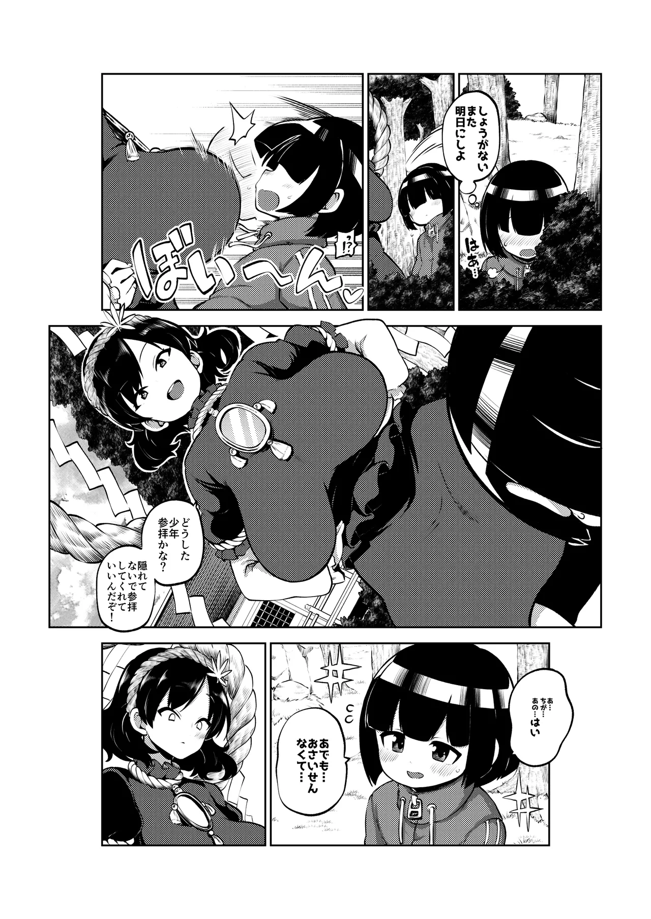 ちょっと火遊び神奈子 無毛差分+メイキング Page.9