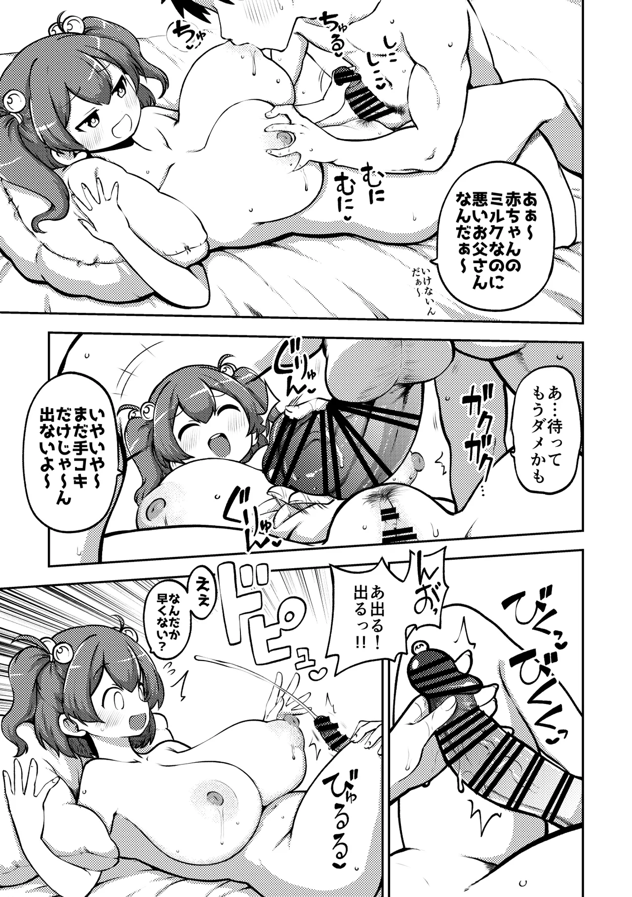 久しぶりに致すこまちち 無毛差分+メイキング Page.11