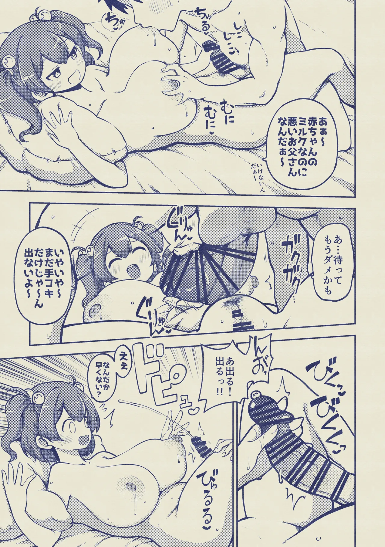 久しぶりに致すこまちち 無毛差分+メイキング Page.16