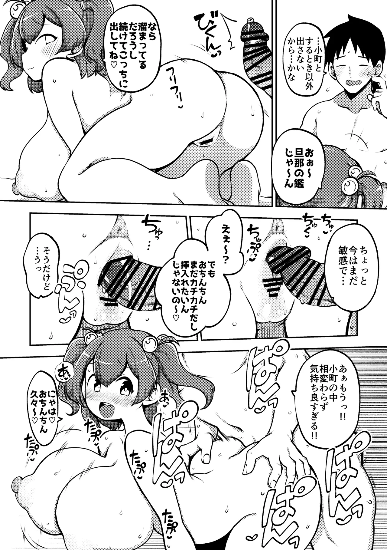 久しぶりに致すこまちち 無毛差分+メイキング Page.4