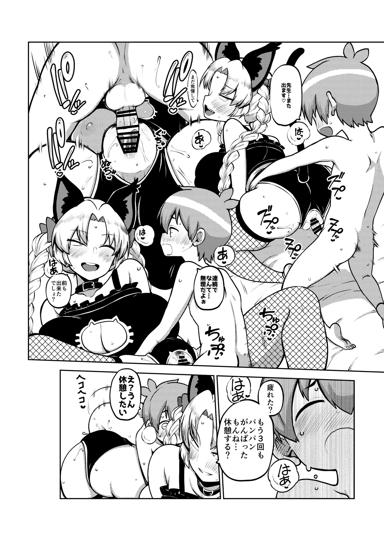 えーおりん先生 無毛差分+メイキング Page.10