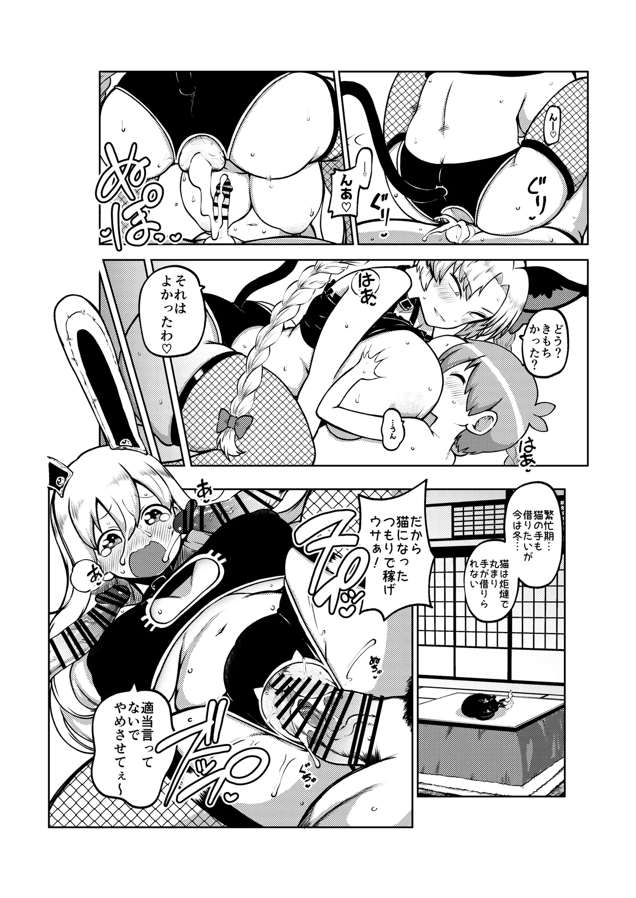 えーおりん先生 無毛差分+メイキング Page.12