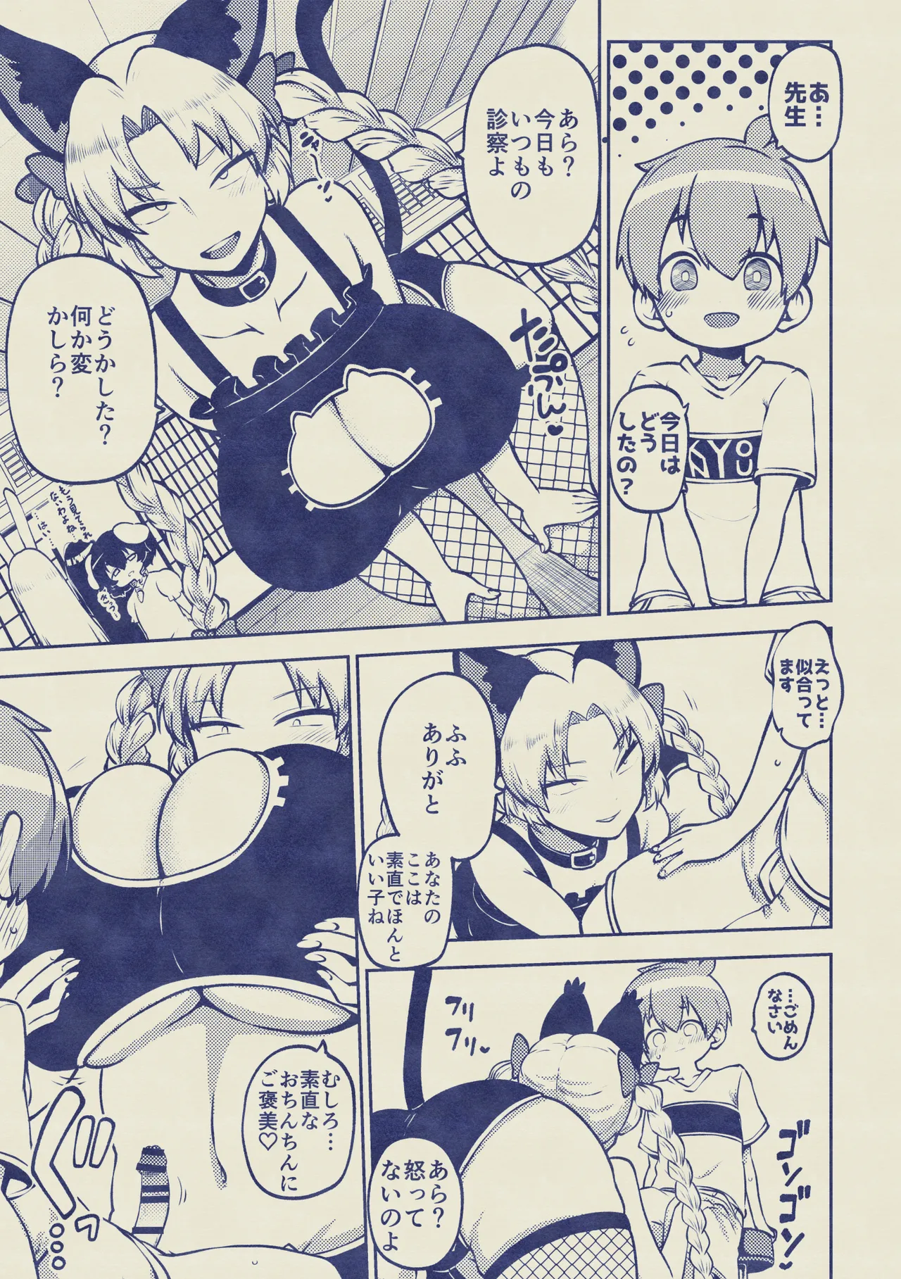 えーおりん先生 無毛差分+メイキング Page.13
