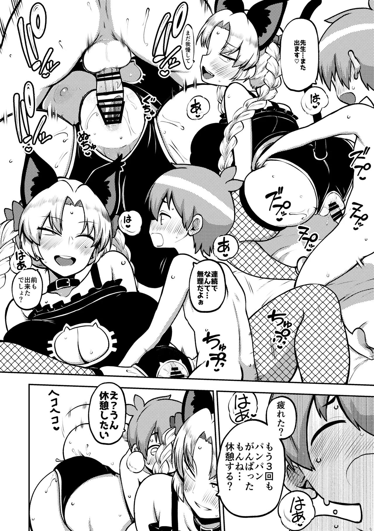 えーおりん先生 無毛差分+メイキング Page.4