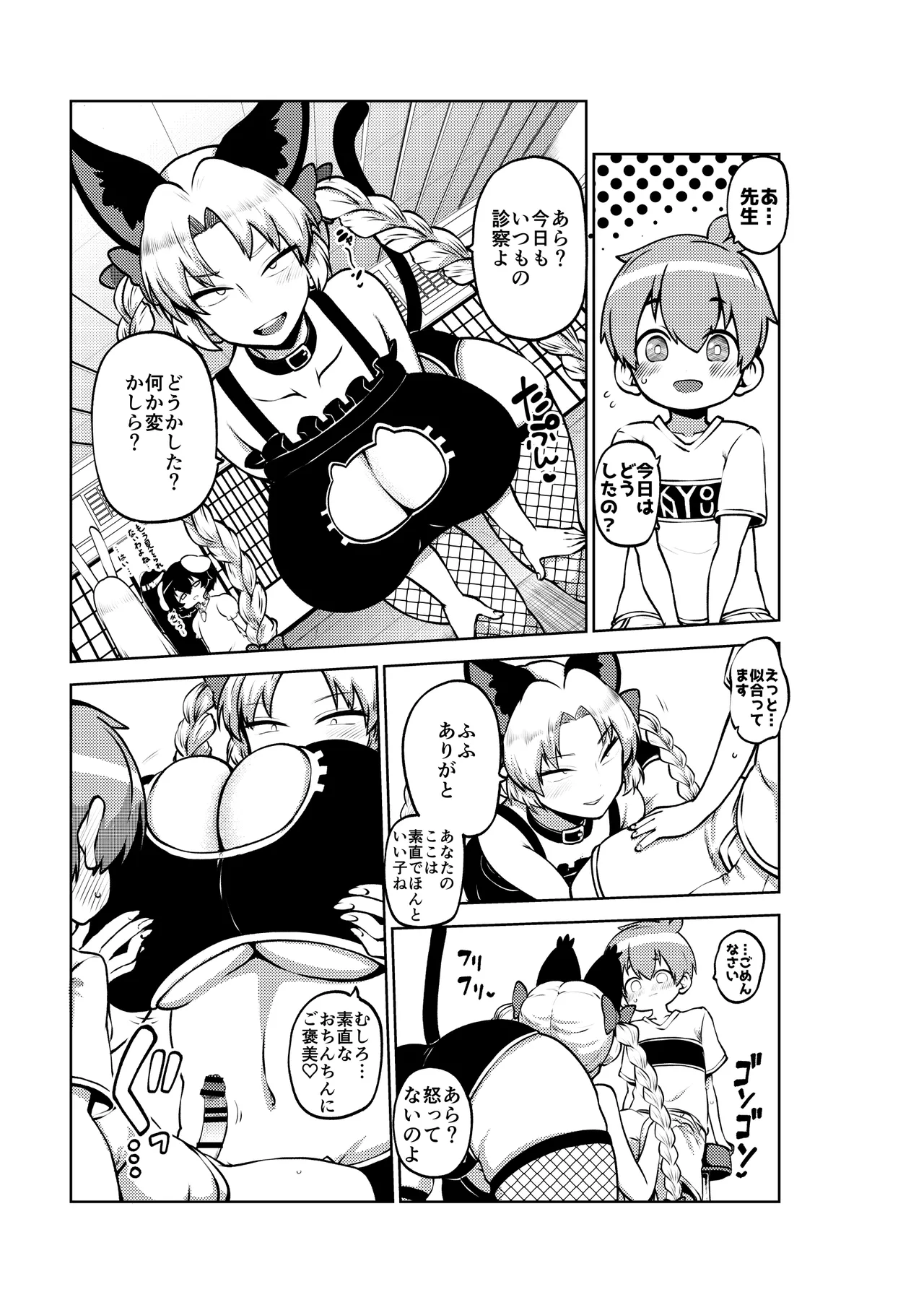 えーおりん先生 無毛差分+メイキング Page.7