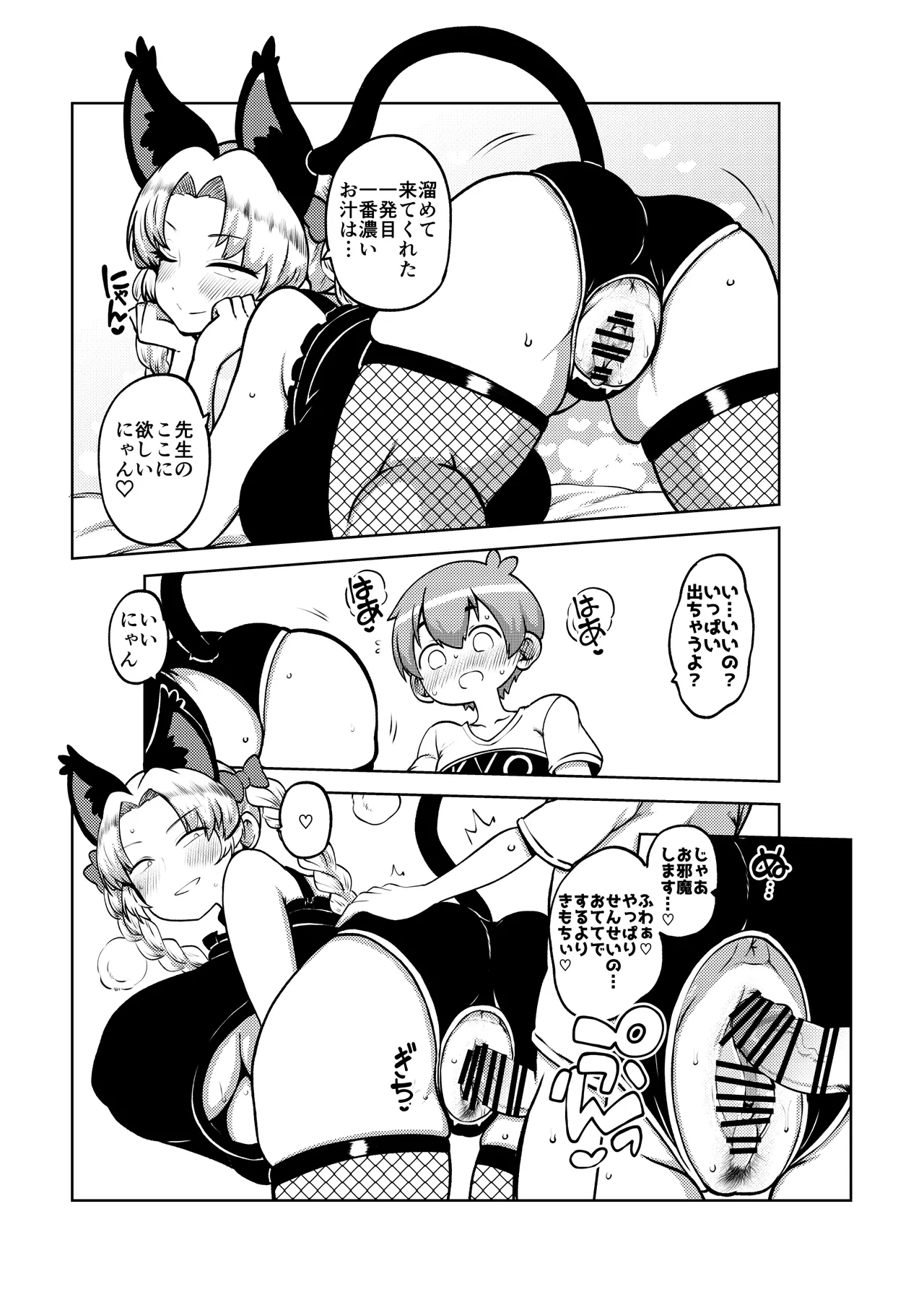 えーおりん先生 無毛差分+メイキング Page.9
