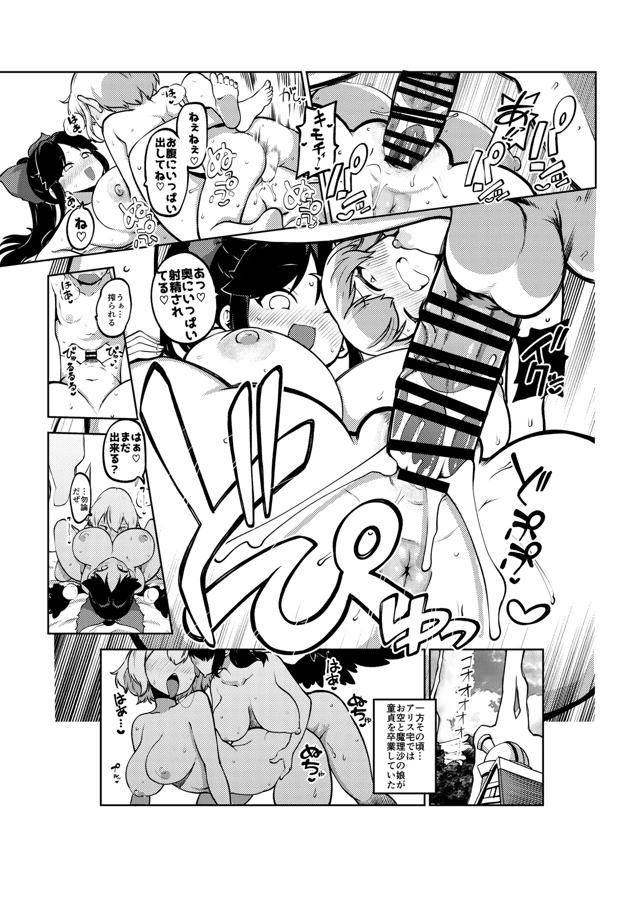 お空と魔理沙も 無毛差分+メイキング Page.10