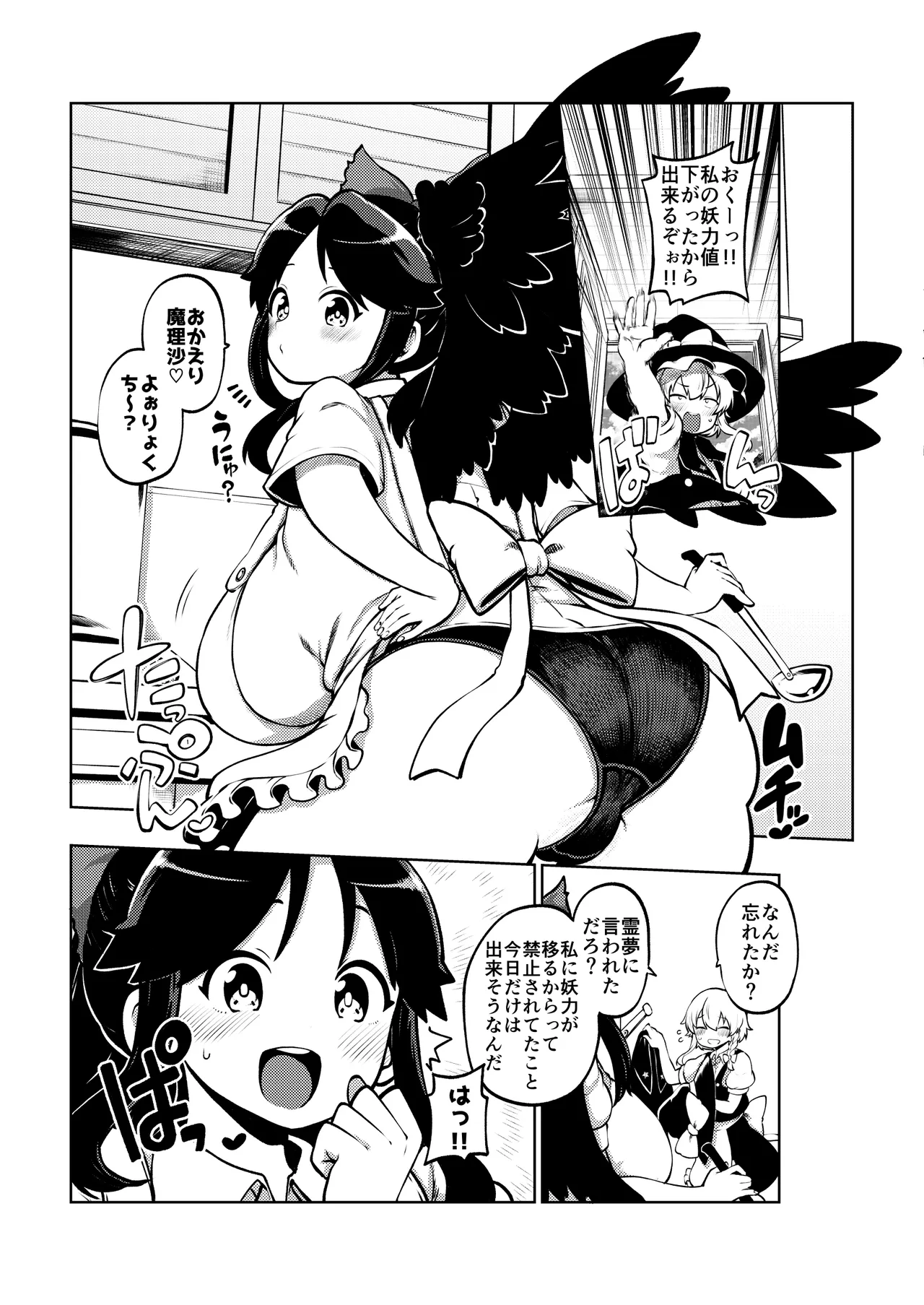 お空と魔理沙も 無毛差分+メイキング Page.6