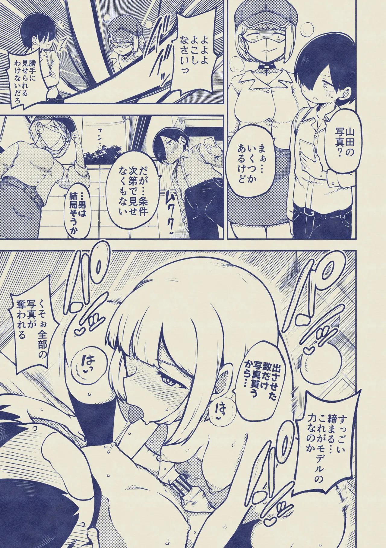 僕ヤバハーレム 無毛差分+メイキング Page.13