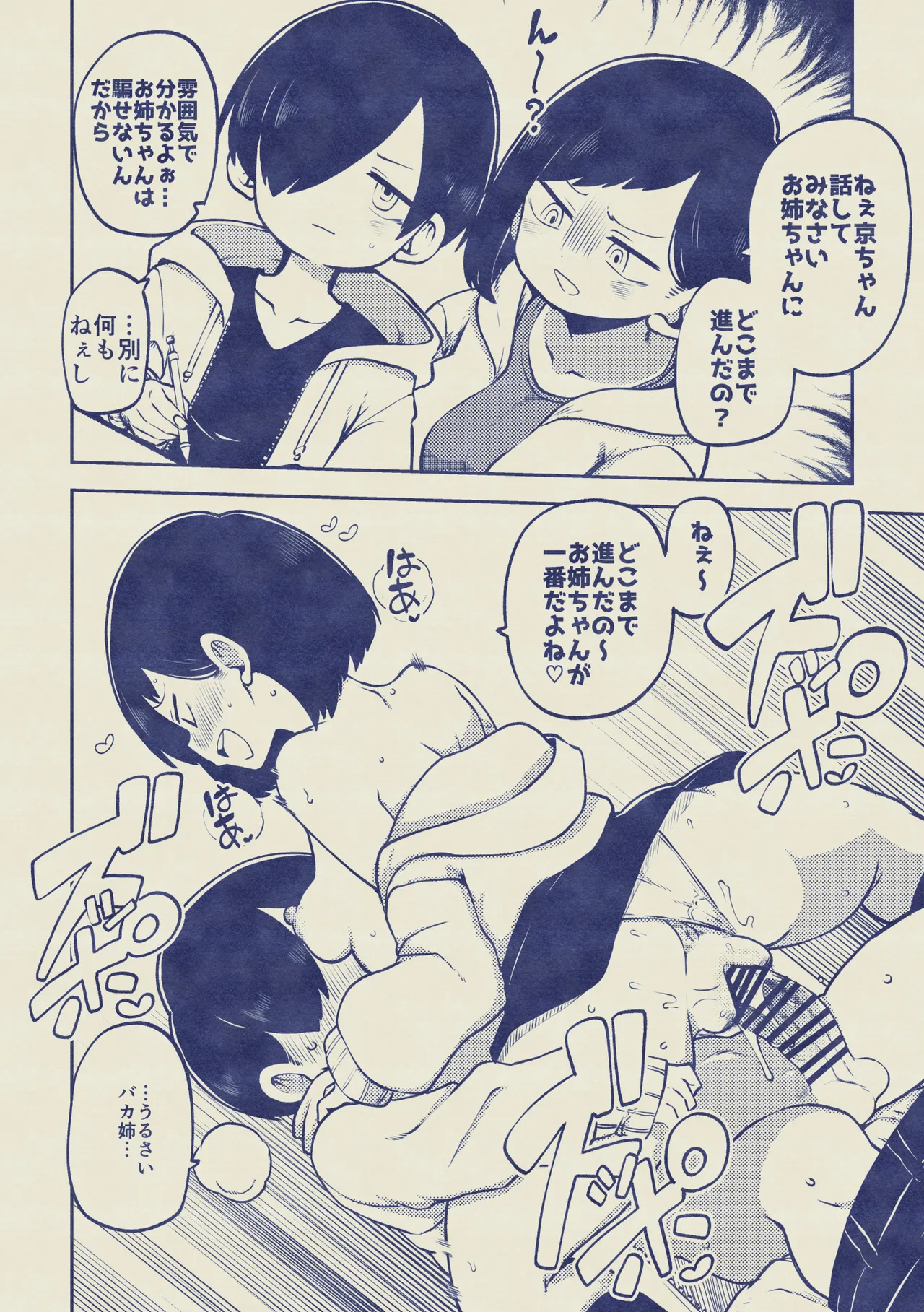 僕ヤバハーレム 無毛差分+メイキング Page.14