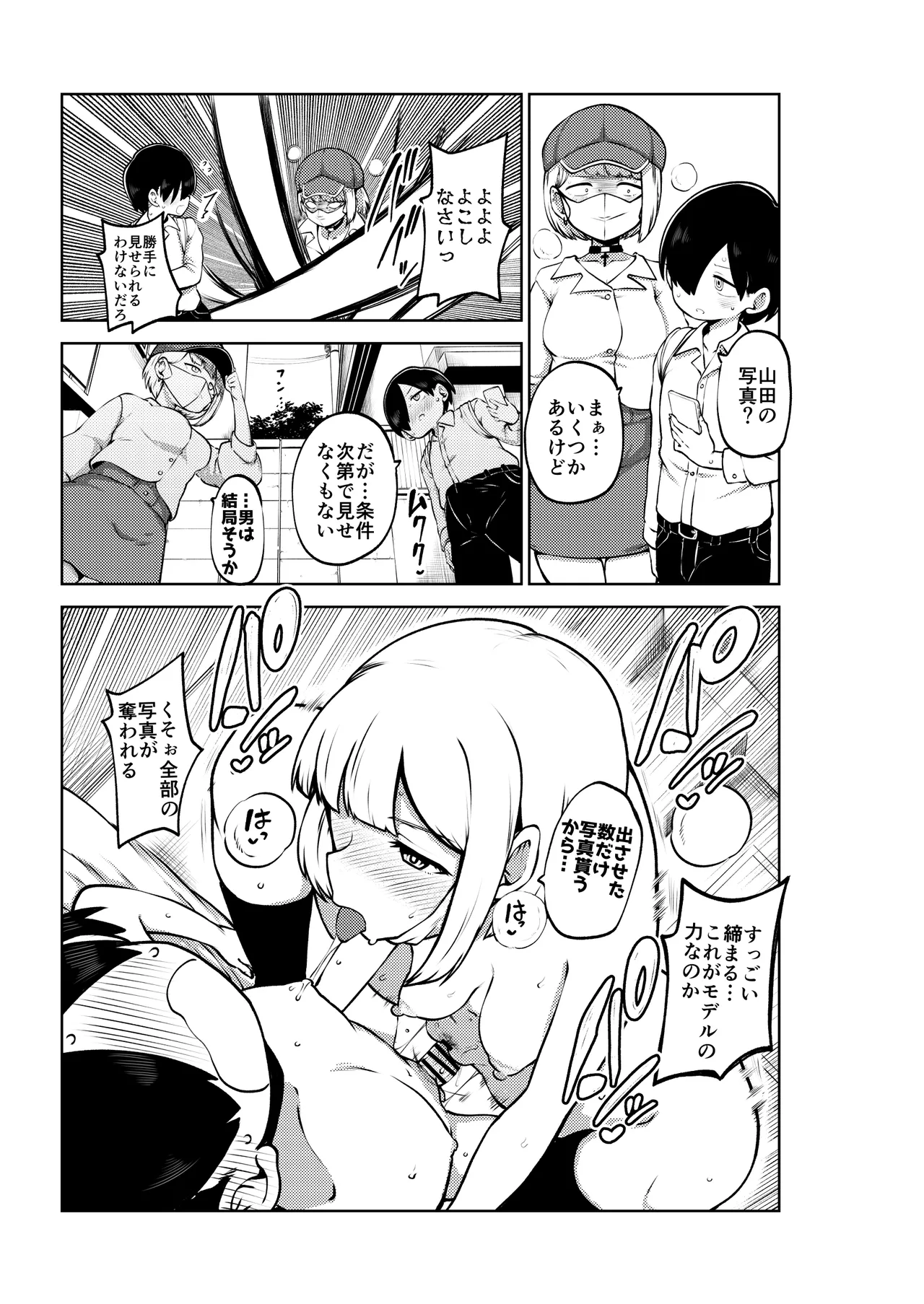 僕ヤバハーレム 無毛差分+メイキング Page.8