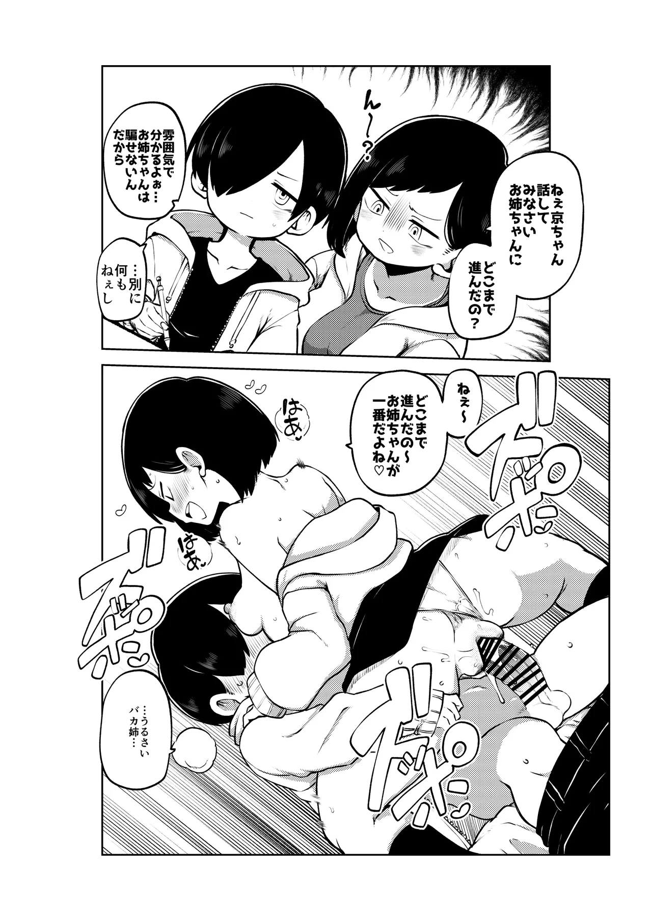 僕ヤバハーレム 無毛差分+メイキング Page.9