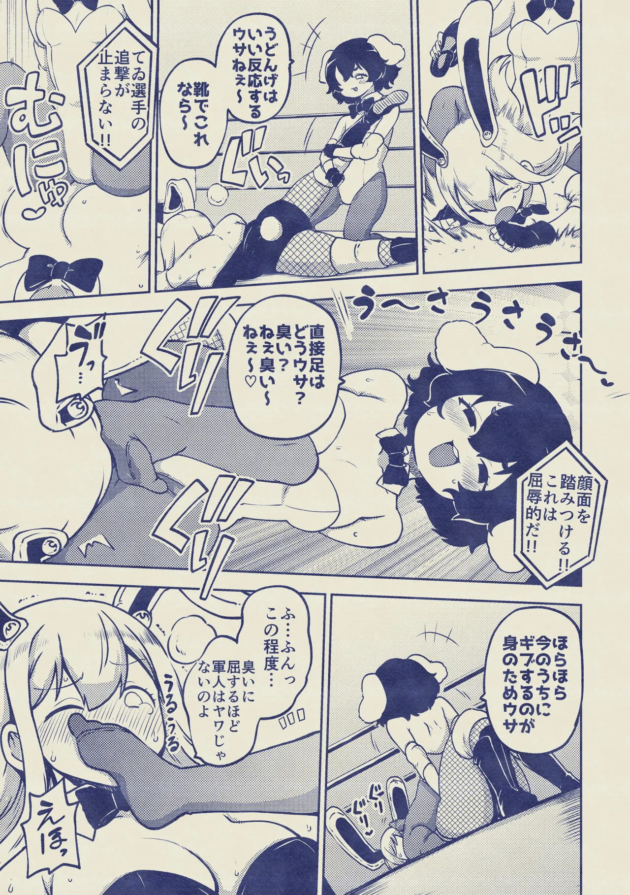 兎プロレス メイキング Page.11