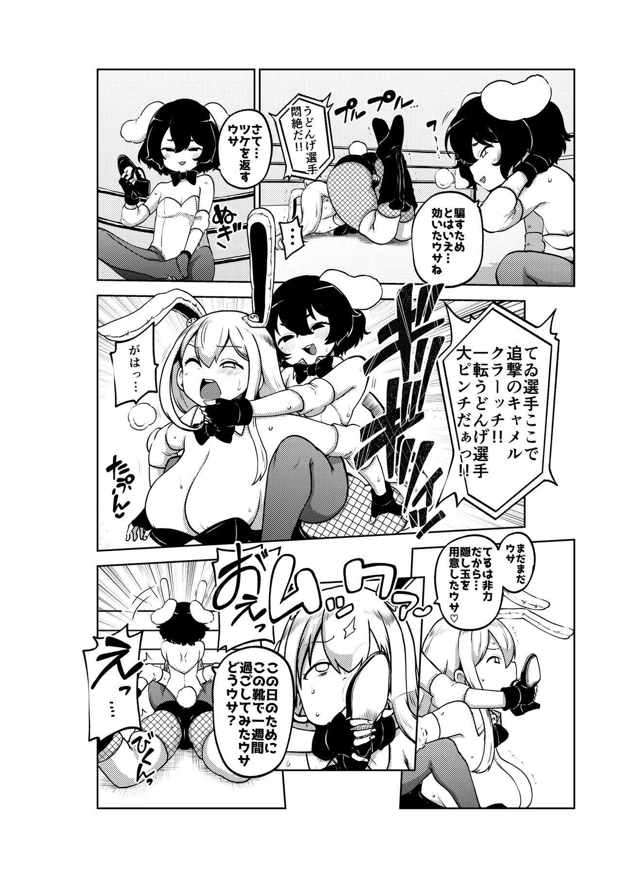 兎プロレス メイキング Page.6
