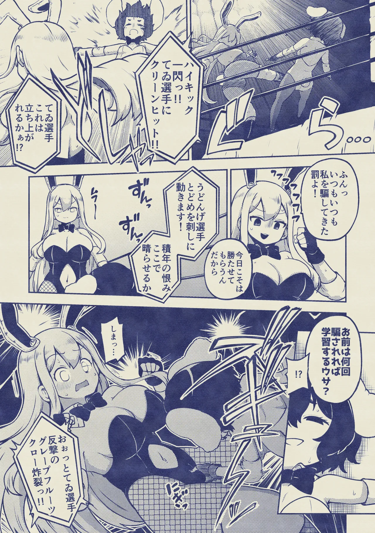 兎プロレス メイキング Page.9