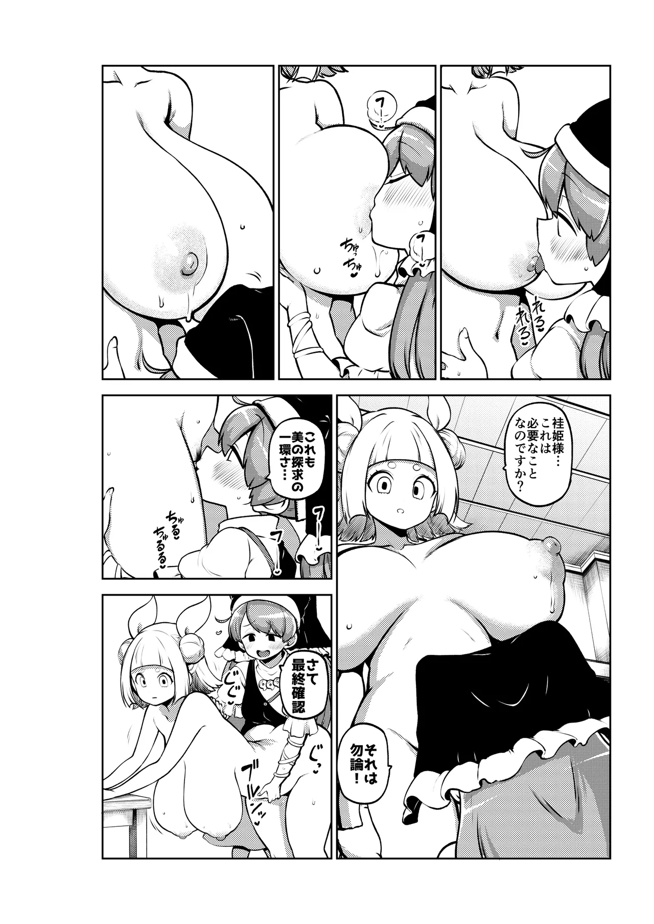 【ふたなり】まゆけーき 無毛差分+メイキング Page.6