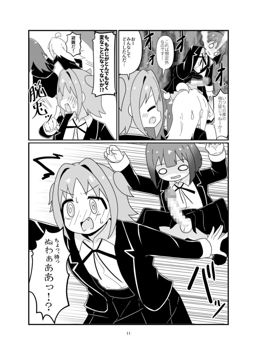 おにまい漫画まとめ本 えろまりすとver.COMIC Page.10