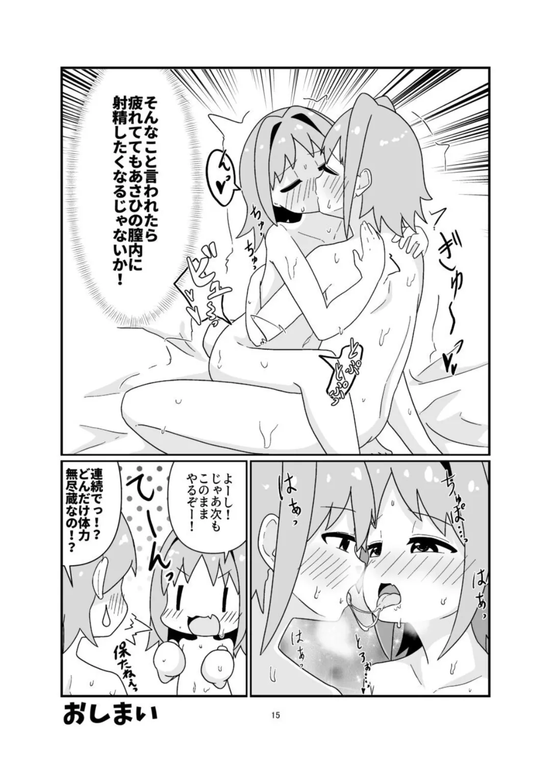おにまい漫画まとめ本 えろまりすとver.COMIC Page.14