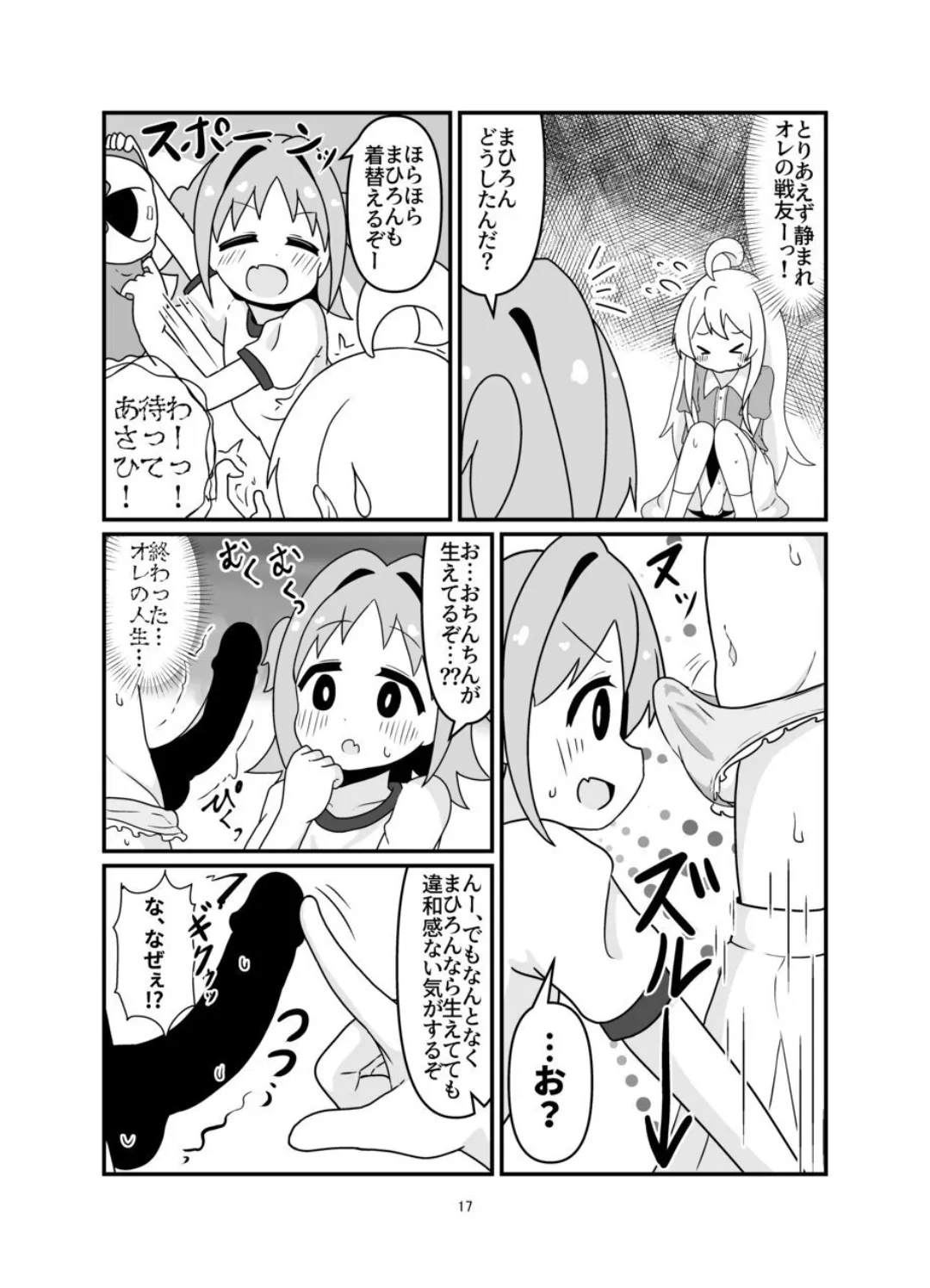 おにまい漫画まとめ本 えろまりすとver.COMIC Page.16