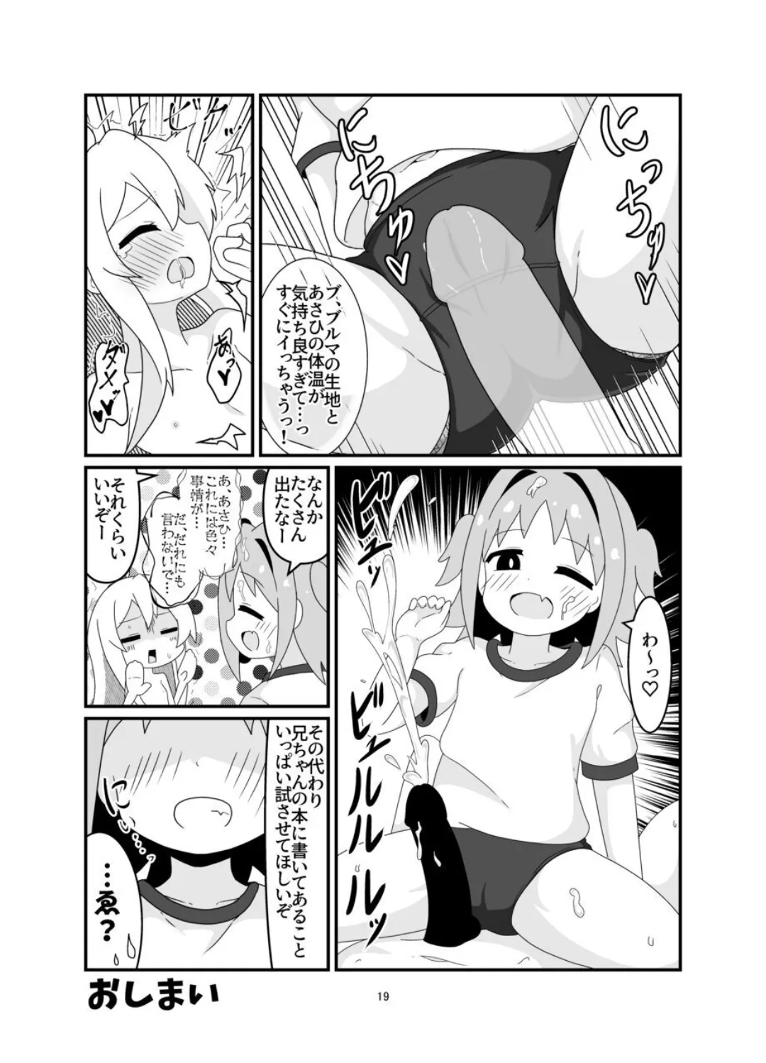 おにまい漫画まとめ本 えろまりすとver.COMIC Page.18